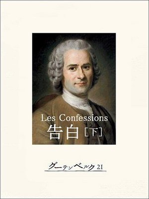 cover image of 告白（下）